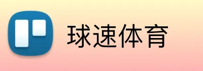球速体育 Logo